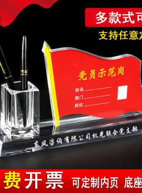水晶亚克力定制党员先锋示范岗牌