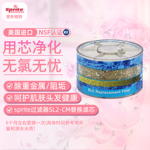 美国sprite思朴锐特花洒过滤器硬水软化除氯淋浴净水器SL2 CM滤芯