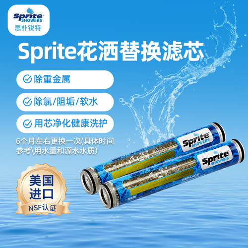 sprite阻垢除氯重金属沐浴花洒