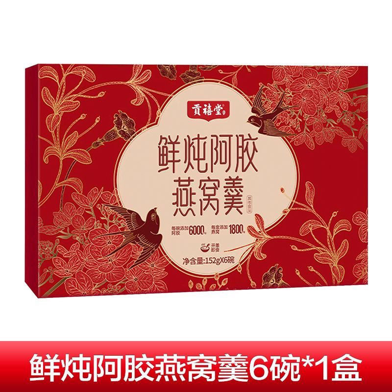 贡禧堂 燕窝羹即食阿胶代餐营养早餐 鲜炖阿胶燕窝羹