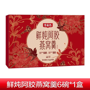 贡禧堂 燕窝羹即食阿胶代餐营养早餐 鲜炖阿胶燕窝羹