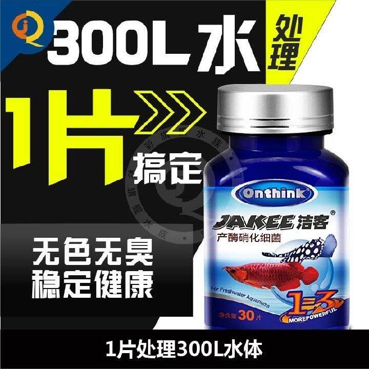 玛豆洁客硝化细菌鱼缸水族箱消化活菌片净水稳定水质淡水海水专用