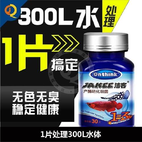 玛豆洁客硝化细菌鱼缸水族箱专用