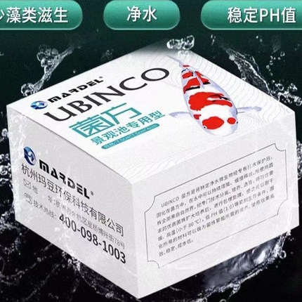 玛豆菌方锦鲤鱼池硝化细菌水质浑浊家用鱼缸用硝化菌净化水质魔方