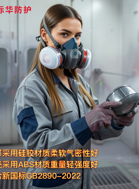 际华防护308100防毒面具防尘口罩工业粉尘农药喷漆焊接化工活性炭