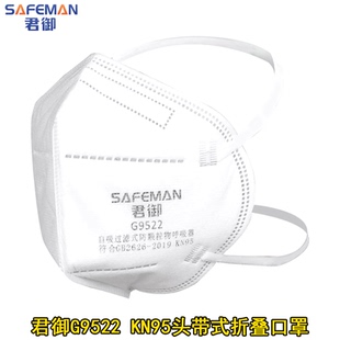 君御G9522防粉尘打磨用煤矿矿山工业防颗粒物防霾口罩单片装