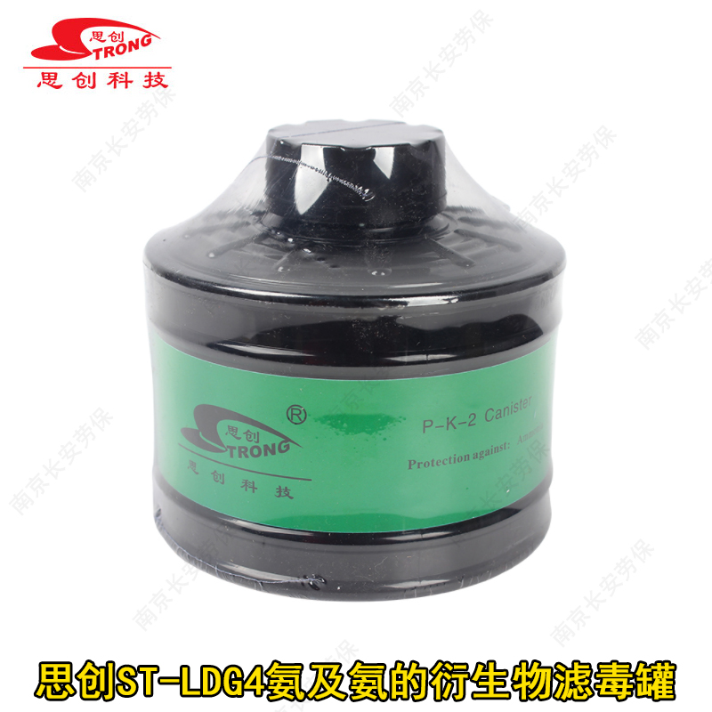 思创 ST-LDG4 4号滤毒罐防氨及氨的有机衍生物活性炭滤毒罐滤芯