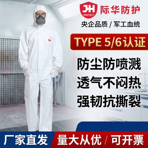 际华防护防尘服透气防颗粒物