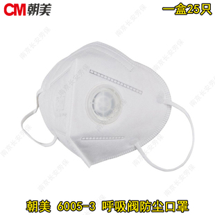 朝美6005 口罩 3防尘防雾霾防飞沫男女通用带呼吸阀25个单只包装