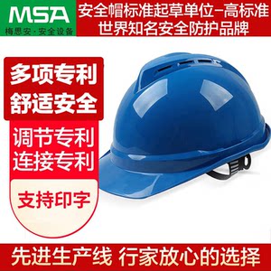 梅思安新国标安全帽带透气孔