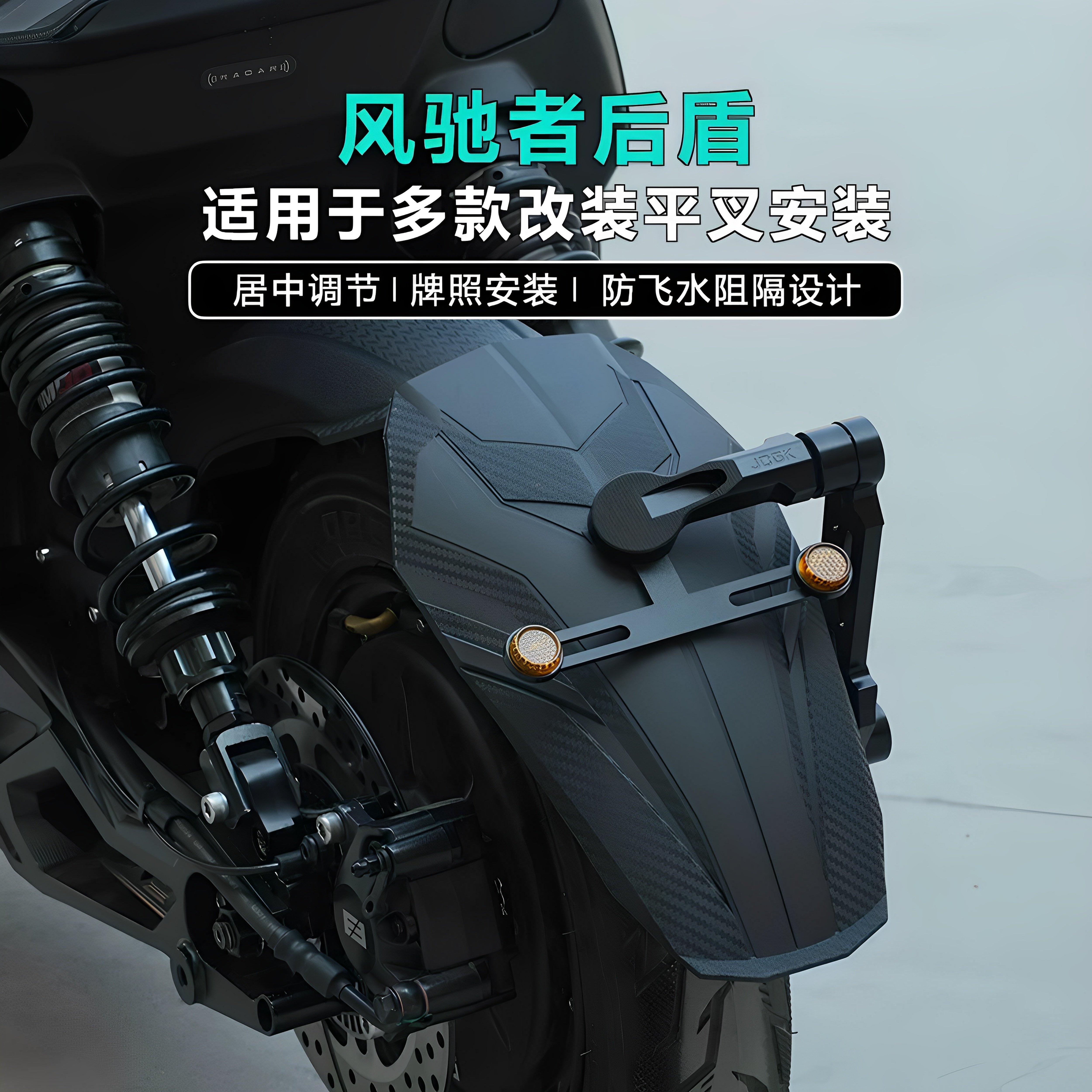 风驰者后盾适用于小牛nxt九号mmax2极核AE5i改装后平叉通用挡泥板图片