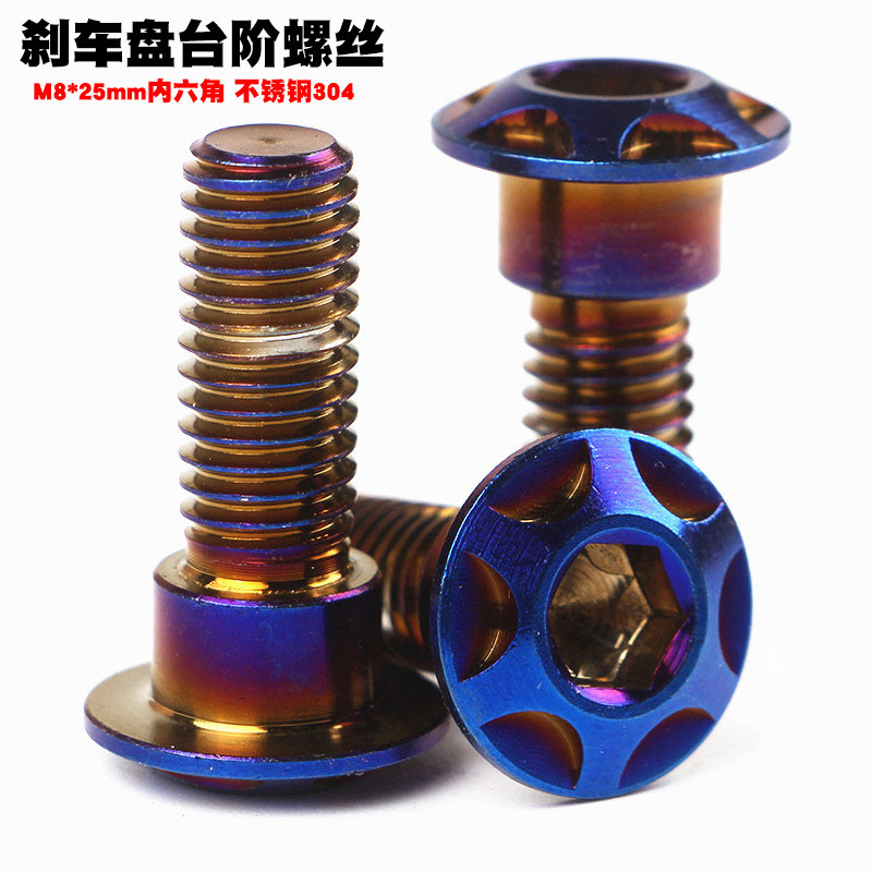 内六角烧钛304刹车盘m8花纹螺丝