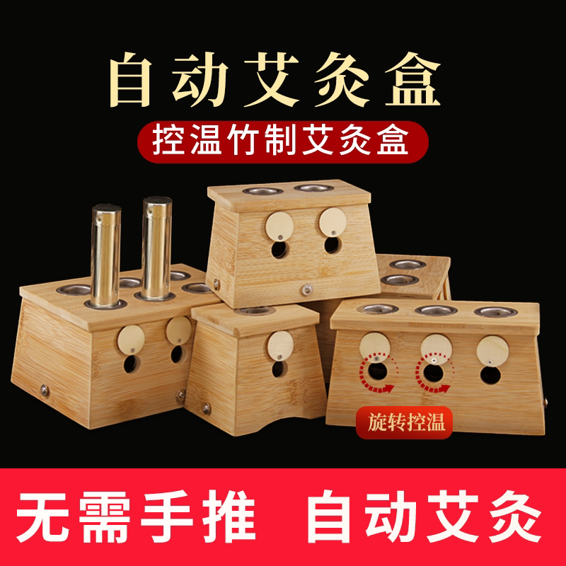 艾灸盒竹制随身灸家用全身通用蕲艾灸/艾草/艾条/艾