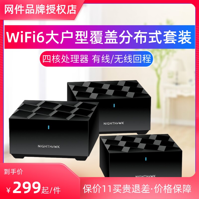 增强版官翻NETGEAR网件MK62/MK63 大户型WiFi6子母MESH无线路由器复式别墅家用千兆高速5G穿墙组网分布式覆盖怎么样,好用不?