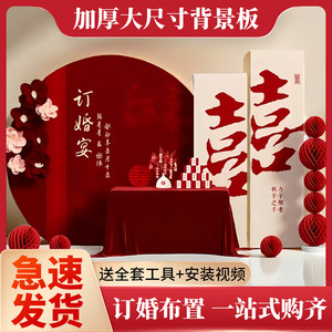 订婚宴场景布置装饰全套摆件2024定简约高级感新中式背景墙KT板