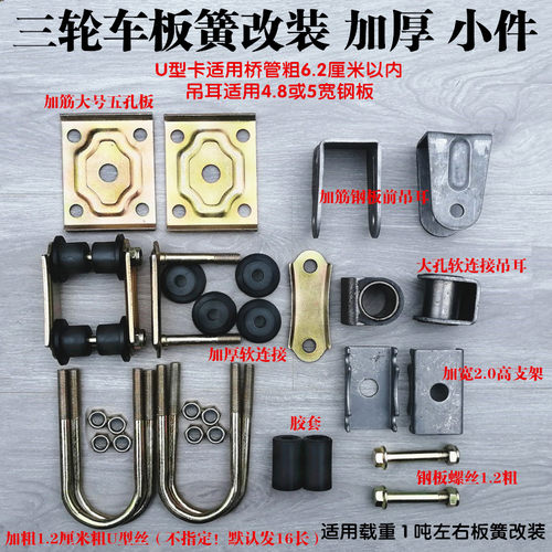 三轮车加厚胶套固定改装钢板吊耳