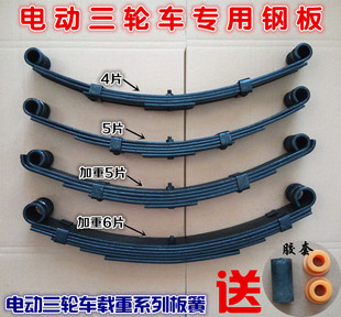电动三轮车钢板弓子板5片6片加重三轮车板簧弓片平板拖车改装套件