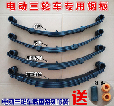 电动6片加重改装套件弓子板