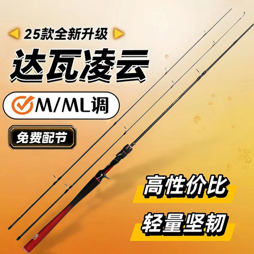 达瓦凌云路亚竿单竿正品十大品牌