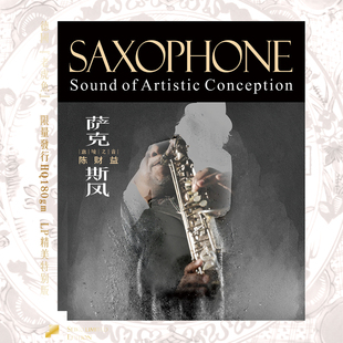 正版 萨克斯留声机专用LP黑胶唱片12寸33转轻纯音乐