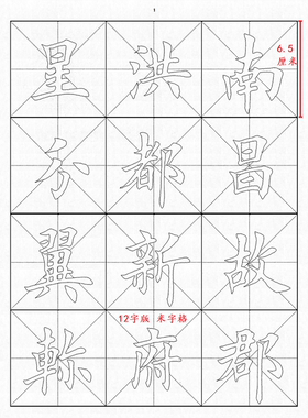 田英章楷书《滕王阁序》米字方格子空心书法描红临摹白色半熟宣纸
