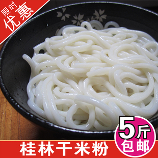 广西正宗桂林米粉干粉螺蛳粉干米粉湖南常德江西粗细米线干货商用