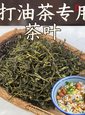 农家谷雨新茶灌阳 恭城油茶带梗绿茶毛茶擂茶 打油茶专用茶叶半斤