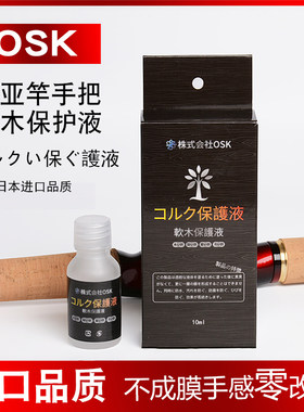 OSK软木保护液防污防水防霉