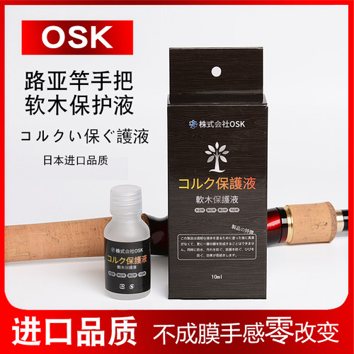 OSK软木保护液防污防水防霉