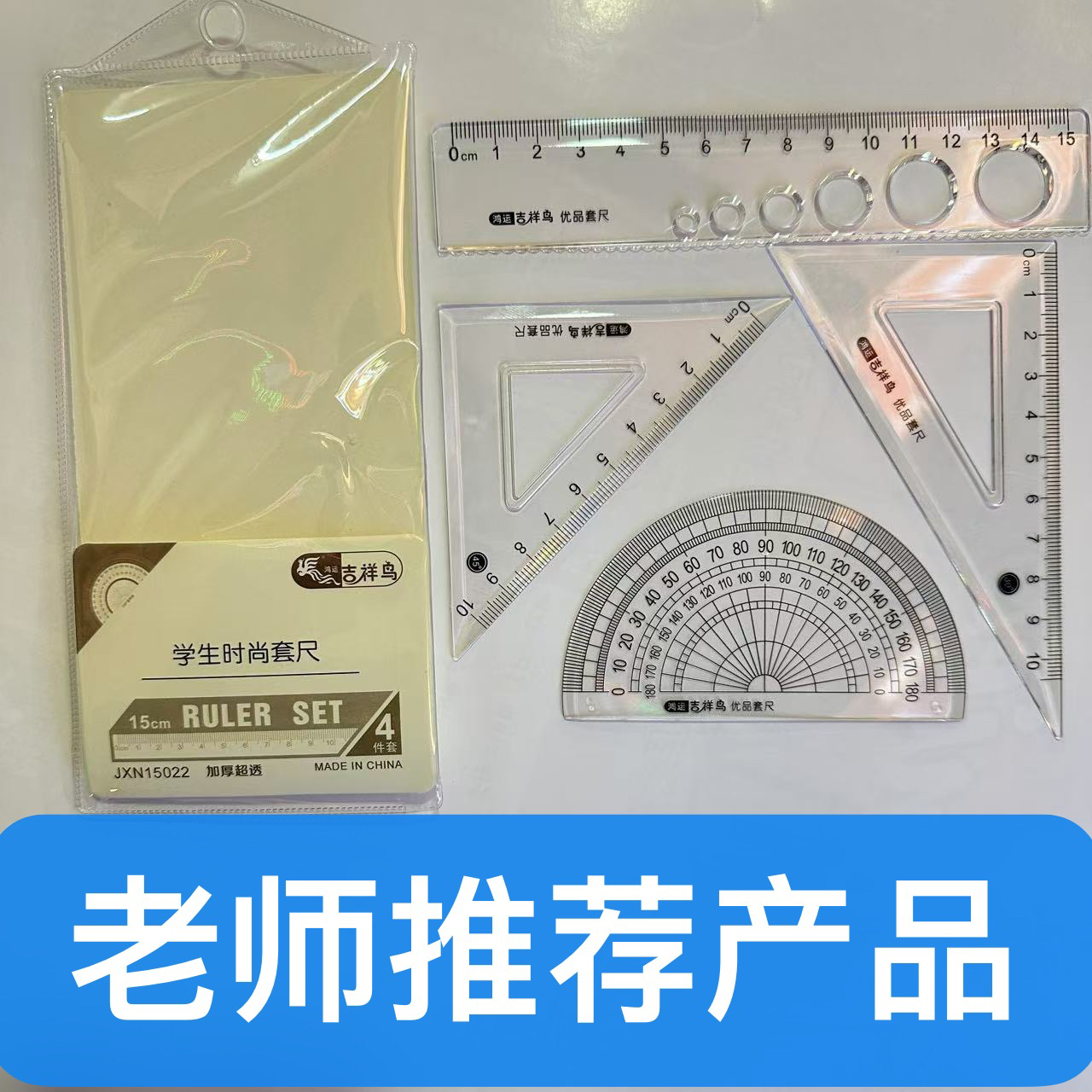 吉祥鸟批发吉祥鸟套尺学生