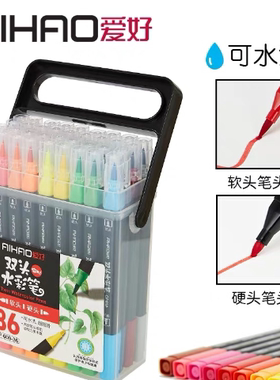 爱好学生绘画套装软硬双头水彩笔