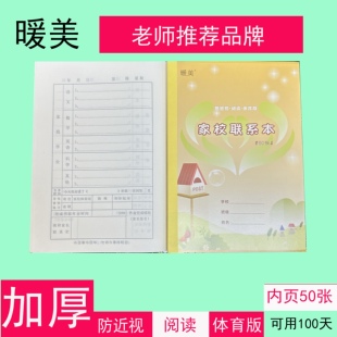 家校联系本小学生作业登记本家庭学校联系本小学通用记录本备忘录