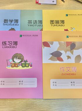 宁波鄞州区学生统一作业本16K英语作文练习数学图画簿家校联系本
