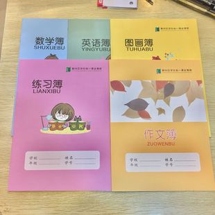 宁波鄞州区学生统一作业本16K英语作文练习数学图画簿家校联系本