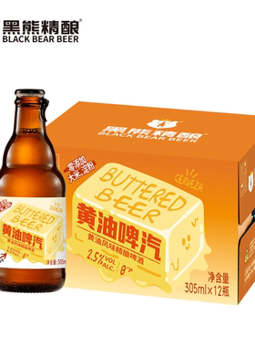 黑熊精酿黄油啤汽 黄油风味精酿啤酒305ml*12瓶 增味啤酒整箱装