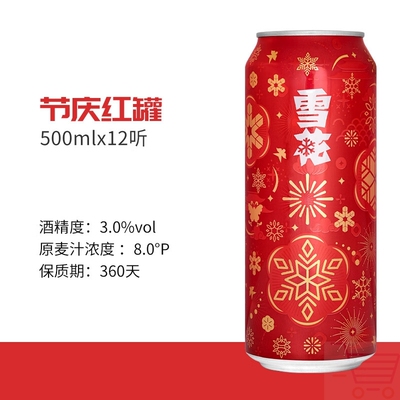 雪花啤酒Snowbeer节庆红罐8度500ml*12听 喜庆礼盒