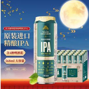 volfas沃夫狼IPA精酿啤酒568ml*24听印度风味艾尔爱沙尼亚原装进