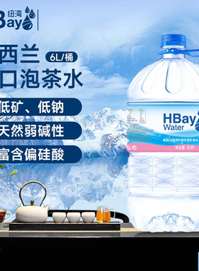 纽湾纽湾新西兰原装进口天然矿泉水母婴饮用水6L桶装水