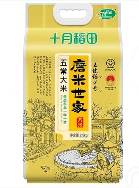 十月稻田磨米世家五常大米2.5公斤甄选   5斤装  黄包装