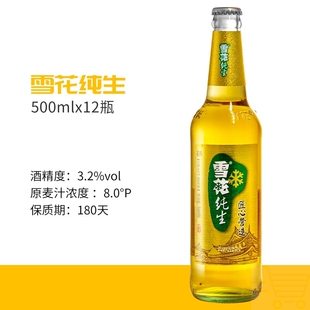 雪花啤酒Snowbeer纯生 500ml*12瓶 纯生工艺酿造