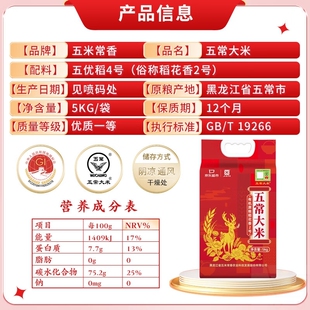 五米常香 5kg有机五常大米新米 官方溯源 原粮稻花香2号10斤