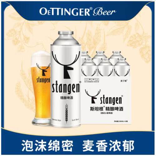 斯坦根德式精酿小麦啤酒原浆啤酒