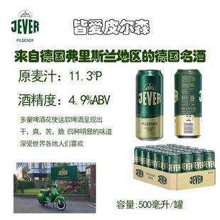 德国JEVER原装进口捷发皮尔森啤酒无糖易拉罐特色500mlx24罐