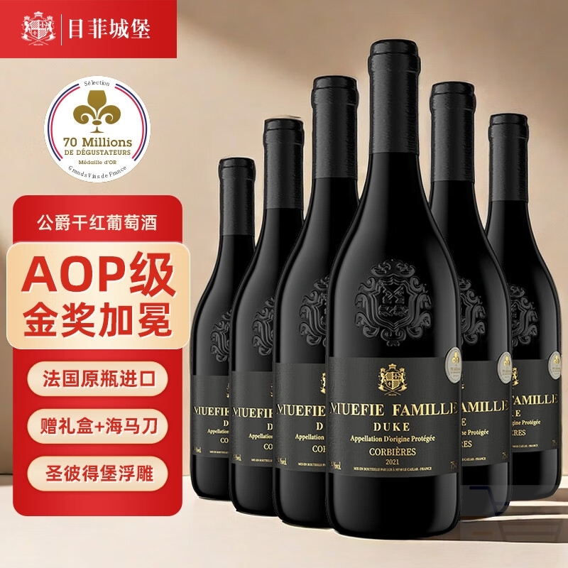 目菲城堡 金奖AOP法国原瓶进口公爵干红葡萄酒节日送礼750ml*6支