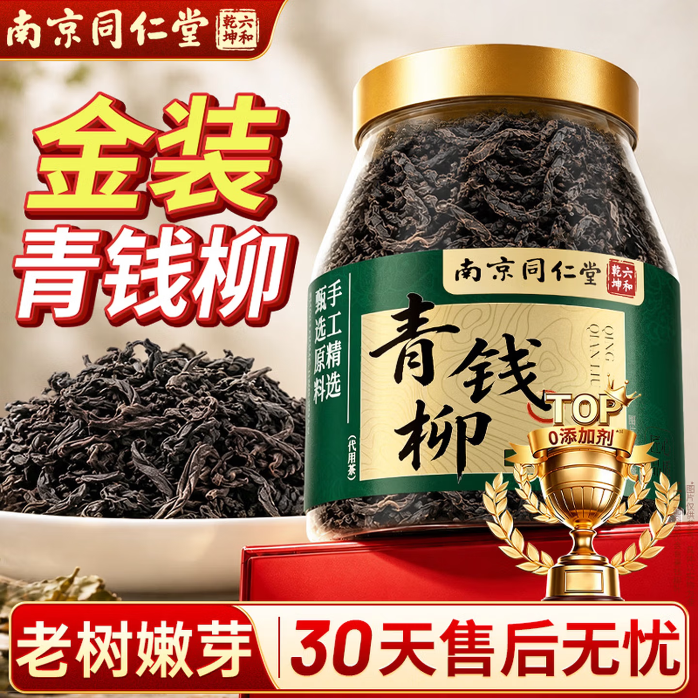 南京同仁堂 青钱柳茶叶 80g 金钱柳古树嫩叶搭玉米须桑叶养生茶图片