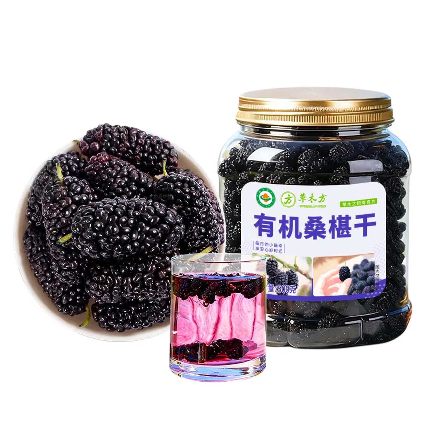 草木方 有机桑葚干500g 无沙桑葚干特级免洗即食黑桑椹无硫0添加