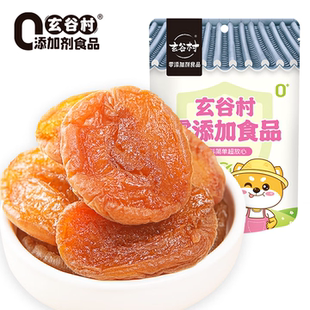 0添加剂无熏硫杏干蜜饯果干 孕妇解馋休闲零食玄谷村杏肉干300g