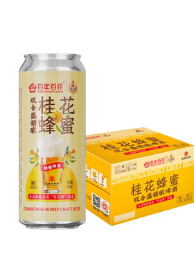 双合盛桂花蜂蜜精酿啤酒百花蜂蜜联名款500ml*12听