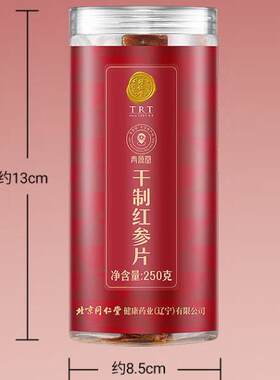 青源堂北京同仁堂红参片 长白山泡酒 福利过节送礼健康礼品250g