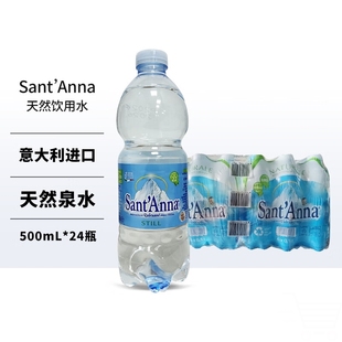圣安娜Sant' Anna天然饮用水500ml*24瓶提装意大利高海拔天然泉水